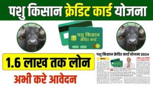 Pashu Kisan Credit Card Yojana 2024 Benifts :-