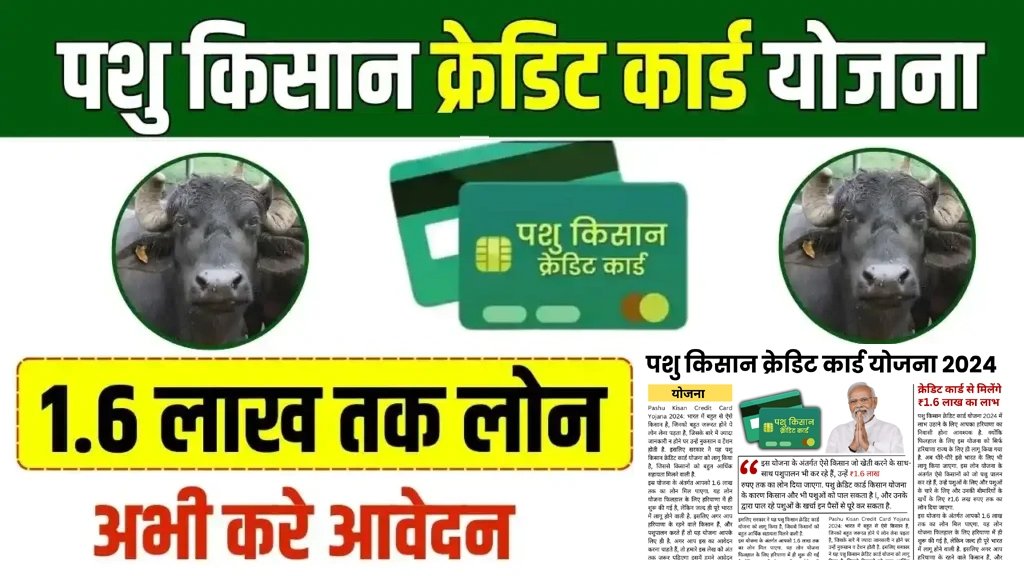Pashu Kisan Credit Card Yojana 2024 Benifts :-