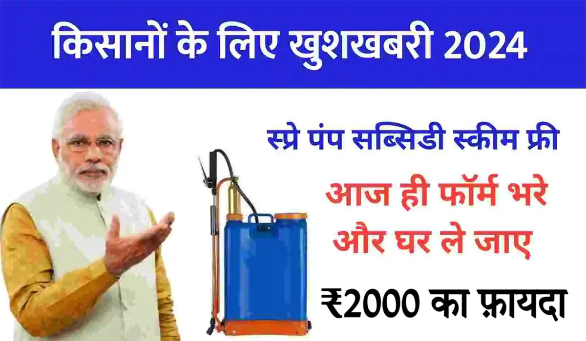 Spray Pump Subsidy Scheme 2024