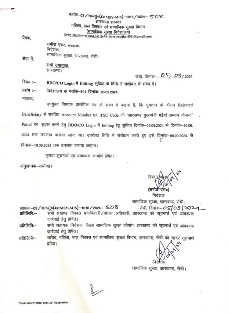 Mukhyamantri Maiya Samman Yojana Edit Form 2024 Online JMMSY