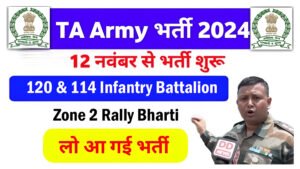 120 Infantry Battalion TA Bihar Rally Bharti 2024