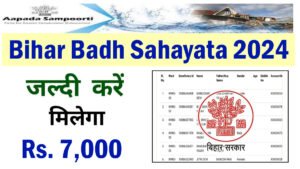 Bihar Badh Sahayata Yojana 2024
