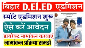 Bihar DElEd Spot Admission 2024