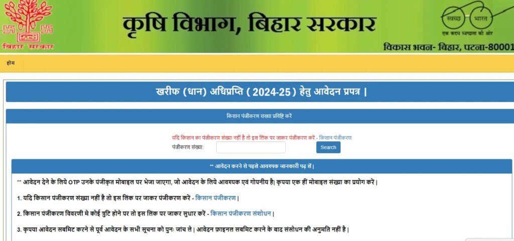 Bihar Dhan Adhiprapti