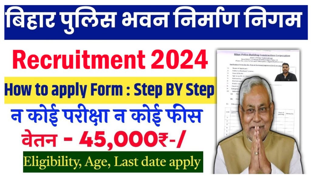 Bihar Police Bhawan Nirman Nigam Recruitment 2024