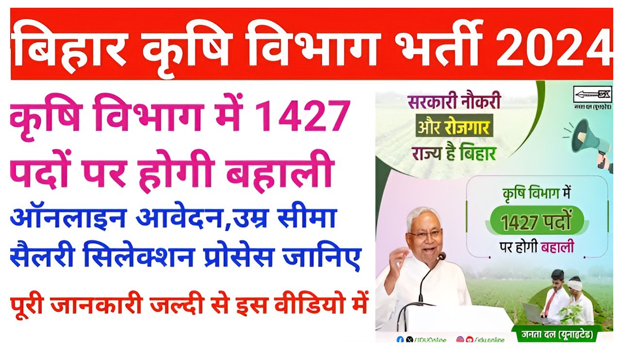 Bihar krishi Vibhag Vacancy 2024