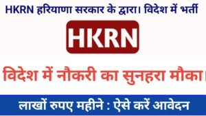 HKRN Overseas Vacancy 2024