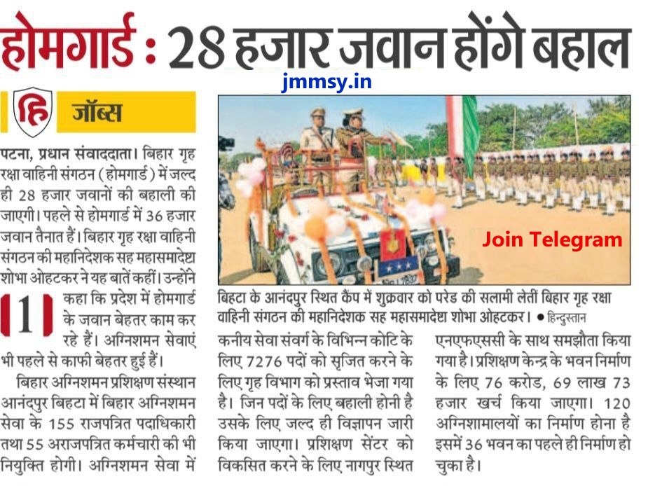 Bihar Home Guard Bharti 2024