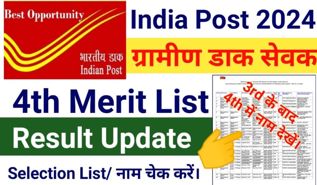 India Post GDS 4th Merit List 2024 Out