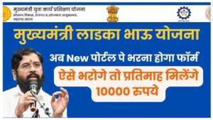 Ladka Bhau Yojana 2024