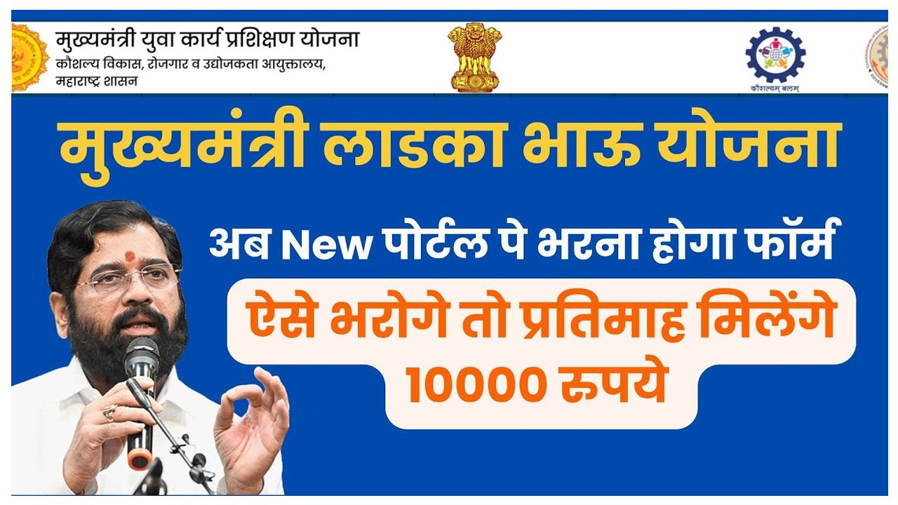 Ladka Bhau Yojana 2024