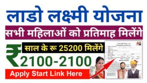 Lado Lakshmi Yojana Haryana Apply 2024