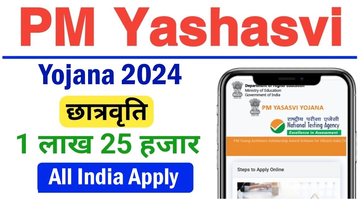 PM Yasasvi Scholarship Yojana 2024