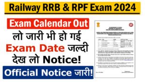 Railway RRB Exam Date 2024
