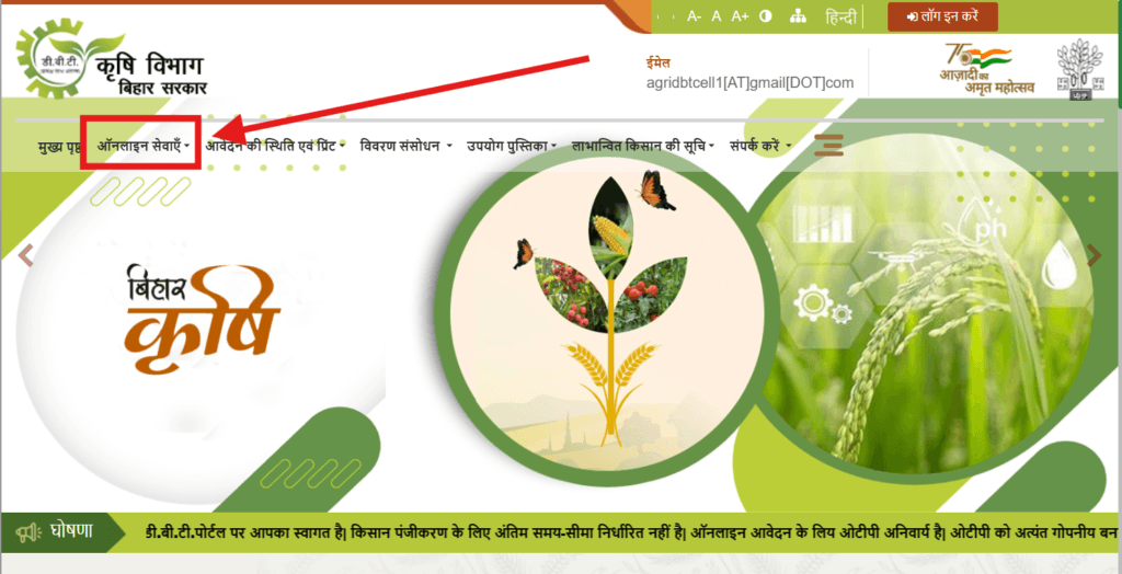 Bihar Dhan Adhiprapti