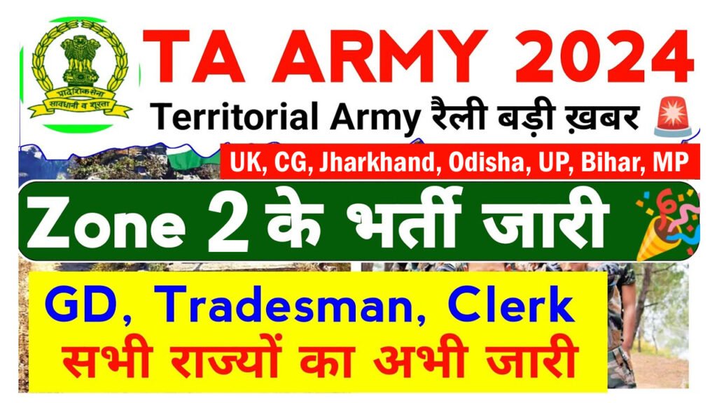 Territorial Army Zone 2 Rally Bharti 2024
