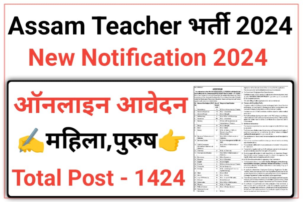 DSE Assam Recruitment 2024
