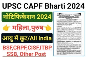 UPSC CAPF Recruitment 2024