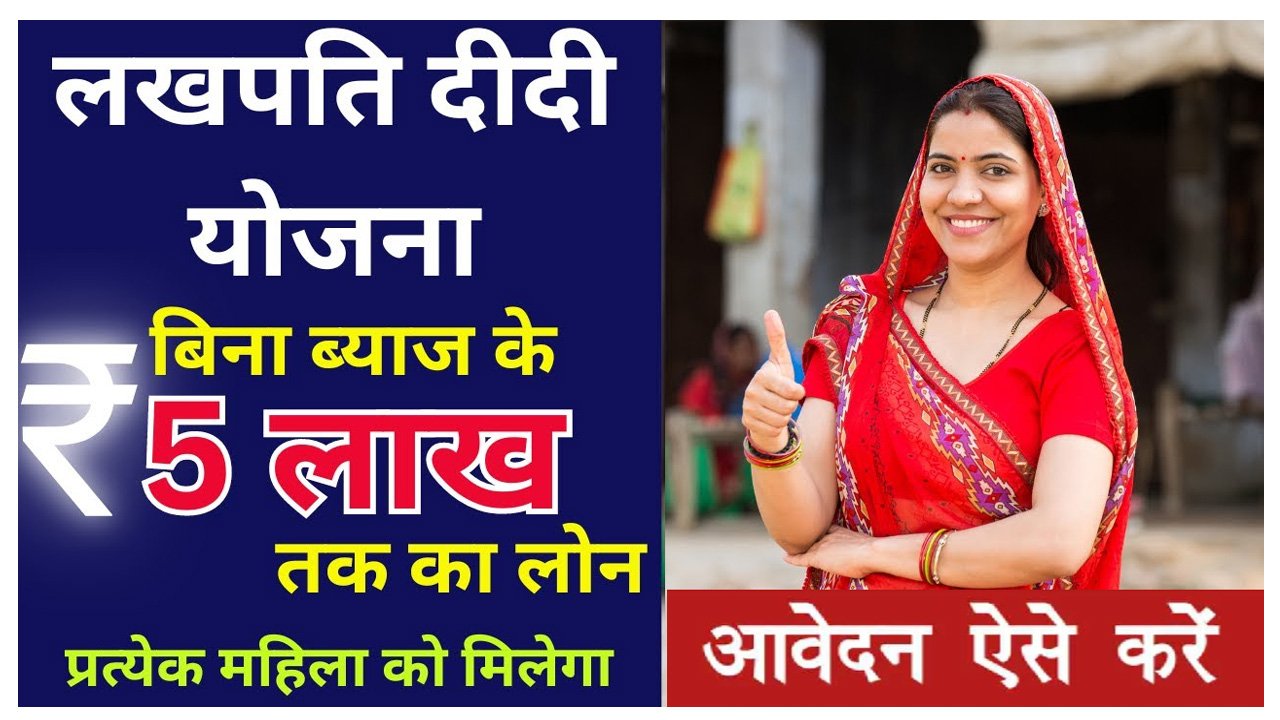 Mukhyamantri Lakhpati Didi Yojana 2024