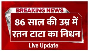 Ratan Tata Death News Today in Hindi