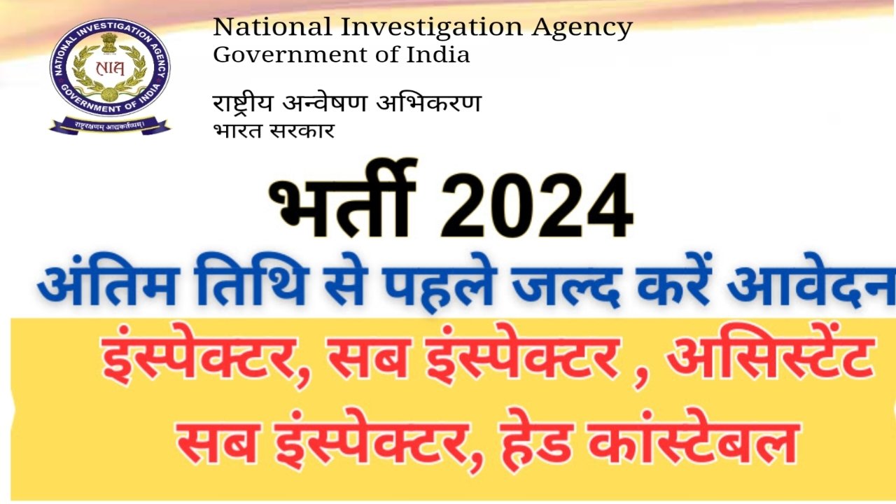 NIA Recruitment 2024 -