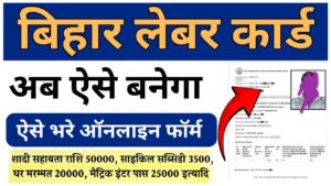 Bihar Labour Card Online Registration 2024