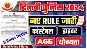Delhi Police Constable Recruitment 9 Rules