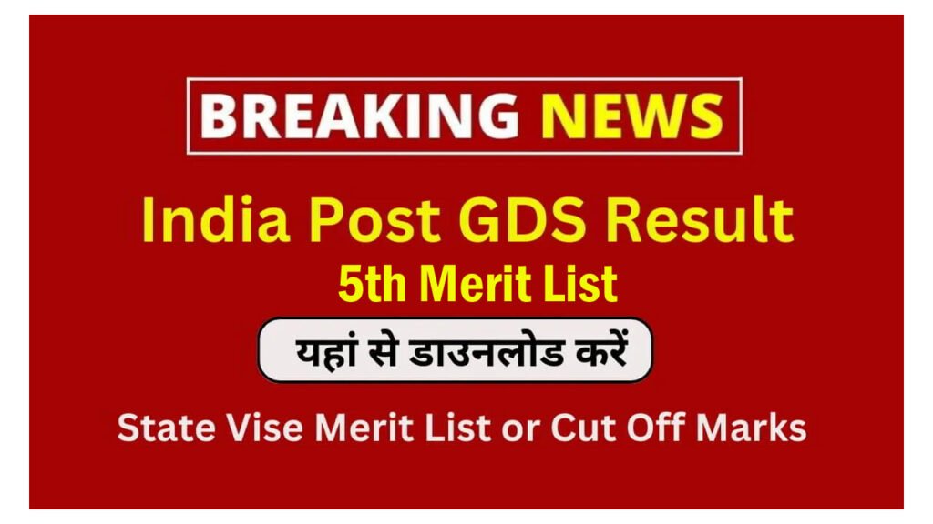 India Post GDS 5th Merit List 2024