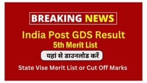 India Post GDS 5th Merit List 2024