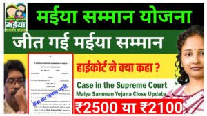 Maiya Samman Yojana Close Update