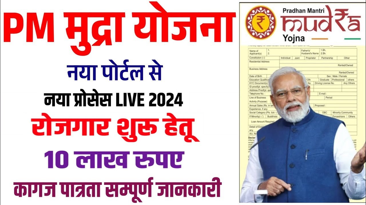 PM Mudra Yojana 2024