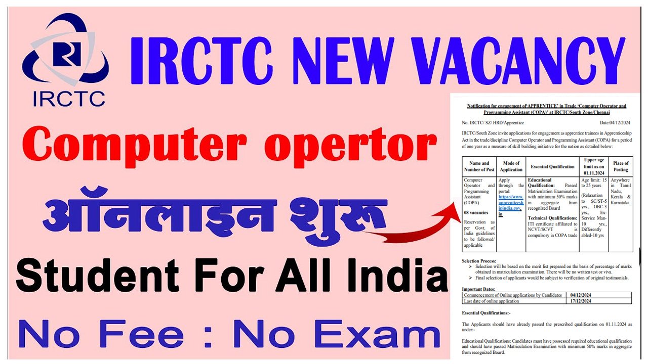 IRCTC Computer Operator Recruitment 2024
