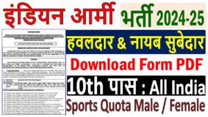 Indian Army Sports Quota Recruitment 2024-25