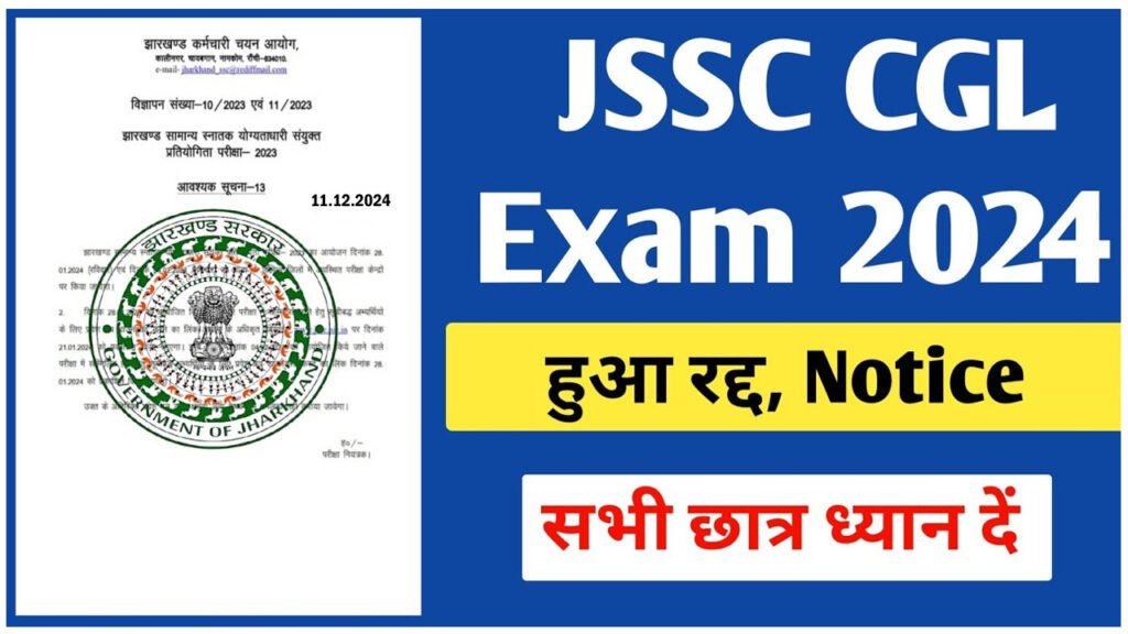 JSSC CGL Exam 2024 Cancelled