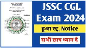 JSSC CGL Exam 2024 Cancelled