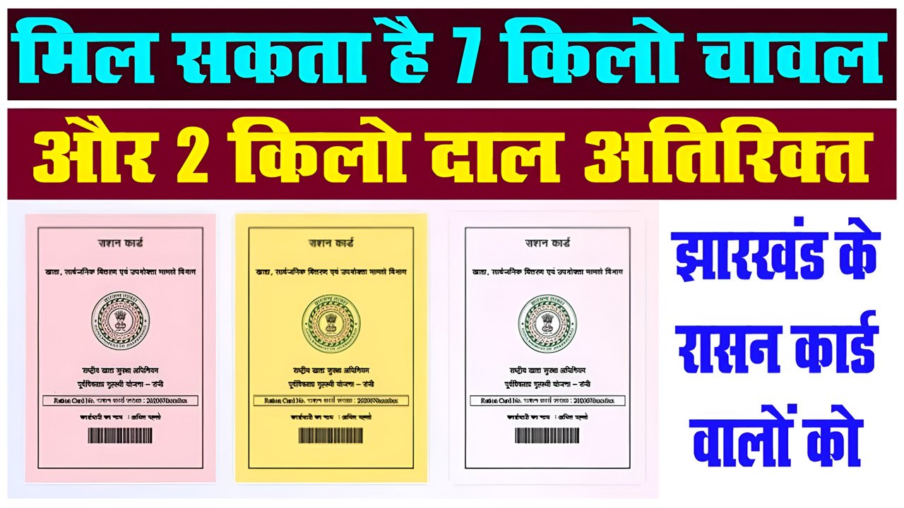 Jharkhand Ration Card New Rules 2024
