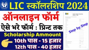LIC Golden Jubilee Scholarship Online Form 2024-25