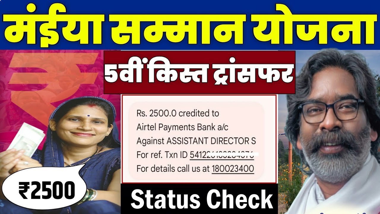 Maiya Samman Yojana 5th Installment Out