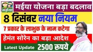 Maiya Samman Yojana 7