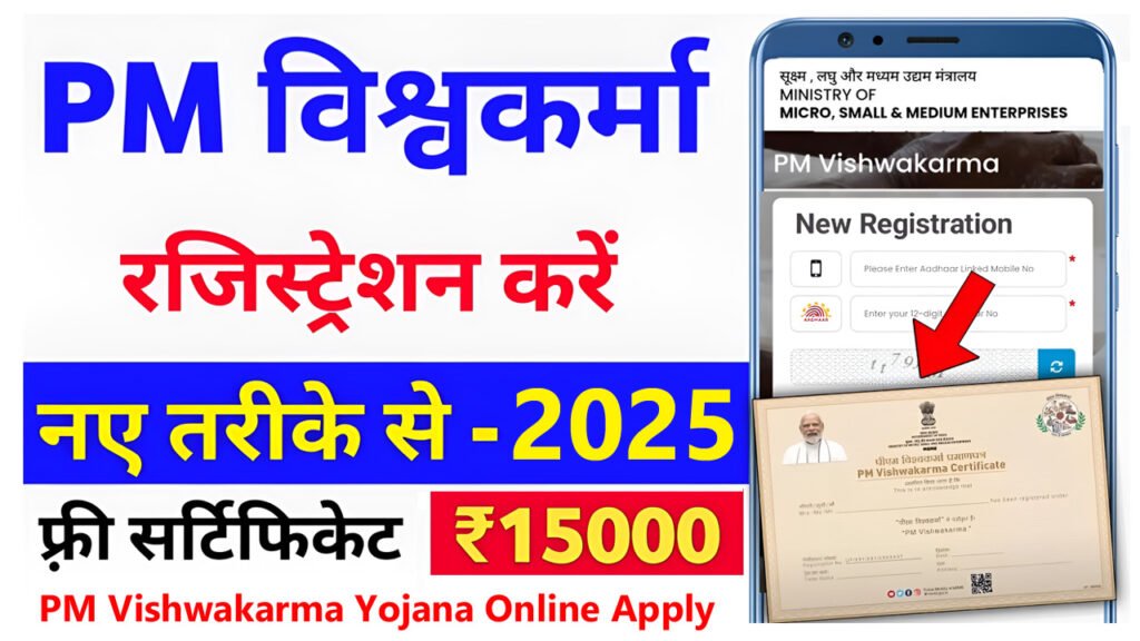 PM Vishwakarma Yojana Online Apply