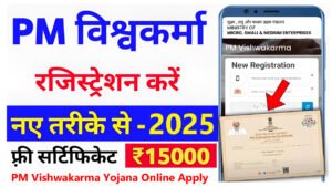 PM Vishwakarma Yojana Online Apply
