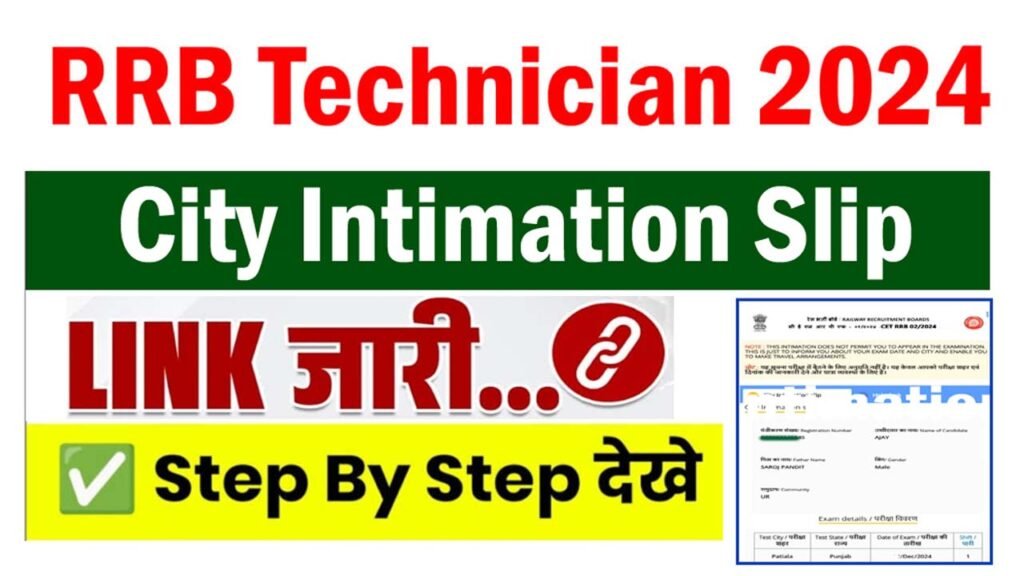 RRB Technician City Intimation Slip 2024