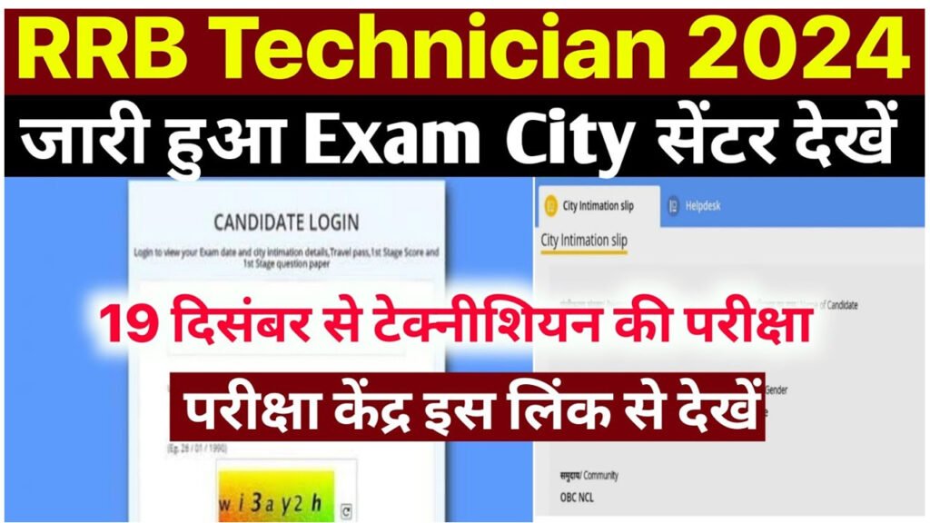 RRB Technician Exam City Check 2024