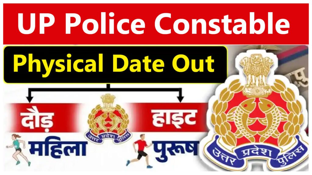 UP Police Constable Physical Date 2024