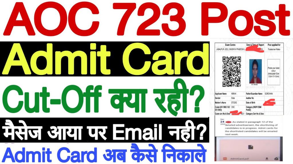 AOC Admit Card 2024-25