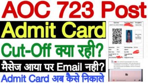AOC Admit Card 2024-25