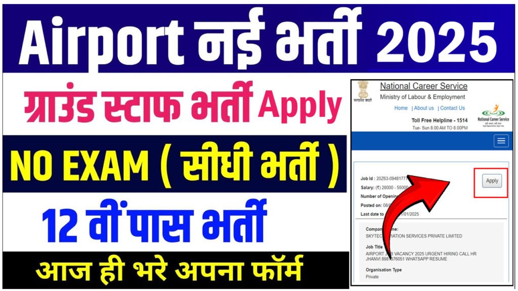 Airport Ground Staff Recruitment 2025 