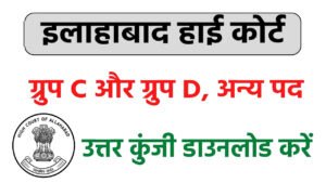 Allahabad High Court AHC Answer Key 2025