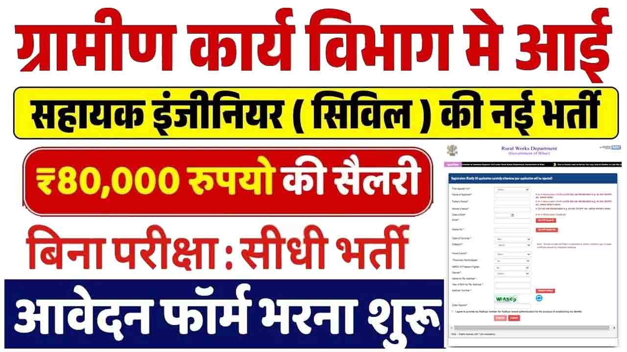 Bihar Assistant Engineer Civil Recruitment 2025