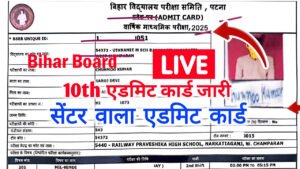 Bihar Board 10th Admit Card 2025